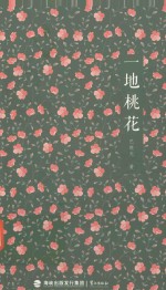 一地桃花 2015年给美好爱情最温柔的一刀