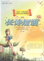 长诗短诵 下 共10册