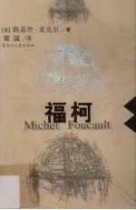 福柯
