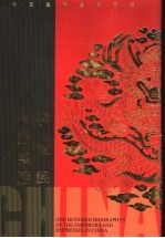 中国皇帝皇后百传:李世民、长孙皇后
