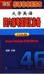 710分大学英语四六级考试词汇必备