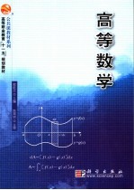 高等数学