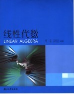 线性代数