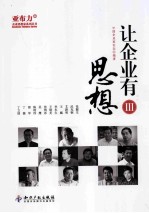 让企业有思想 3