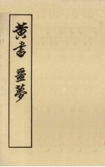 黄书 噩梦