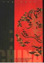 中国皇帝皇后百传:李隆基