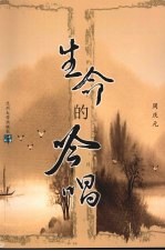 生今的吟唱