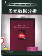 多元数据分析 （英文版）