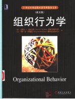 Organizational Behavior 组织行为学