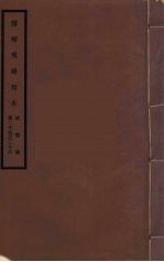 筹办夷务始末 咸丰朝 卷25-26