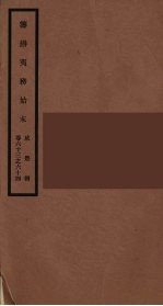筹办夷务始末 咸丰朝 卷63-64