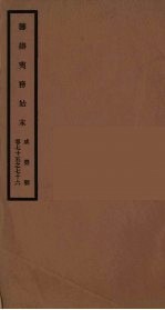 筹办夷务始末 咸丰朝 卷75-76