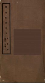 筹办夷务始末 咸丰朝 卷41-42