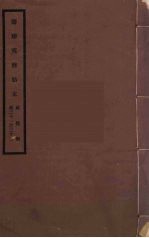 筹办夷务始末 咸丰朝 卷31-32