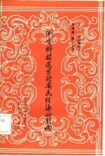 测定科技进步对国民经济的影响