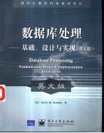 Database Processing:Fundamentals Design & Implementation 数据库处理:基础、设计与实现