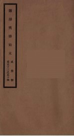 筹办夷务始末 咸丰朝 卷53-54