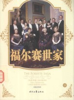 福尔赛世家 下 1932年获奖