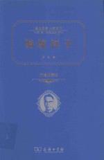 骆驼祥子 价值典藏版