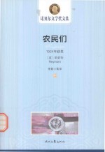 农民们 2 1924年获奖