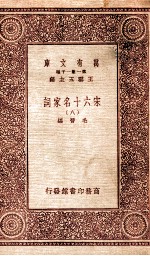 宋六十名家词(八)