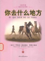 你去什么地方 下 1905年奖