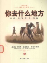 你去什么地方 上 1905年奖