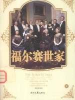 福尔赛世家 上 1932年获奖