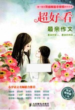 最亲作文 最亲的家人,最亲的传承