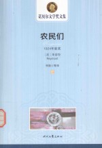农民们 1 1924年获奖