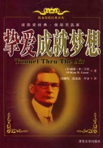 挚爱成就梦想