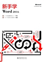 新手学WORD 2016