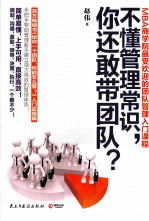 不懂管理常识,你还敢带团队?