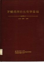 牙髓病学的生物学基础