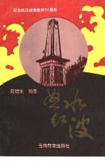 怒水红波
