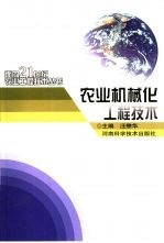 农业机械化工程技术