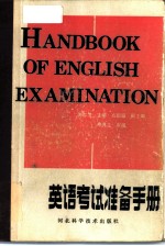 英语考试准备手册