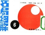 名局细解 6 第28期十段战本战（产经新闻主催）