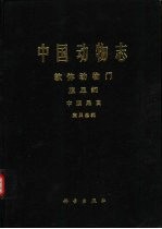 中国动物志 软体动物门 腹足纲 中腹足目 宝贝总科