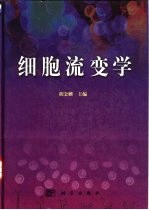 细胞流变学
