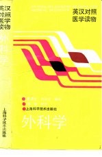 外科学