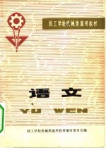 语文