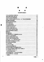 中国人民解放军英雄模范代表会议纪念册 1927-1987
