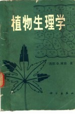 植物生理学