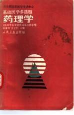 药理学