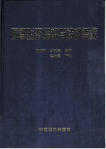 病毒形态结构与结构参数