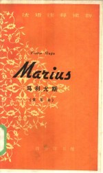 马利尤斯 简写本
