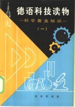 德语科技读物