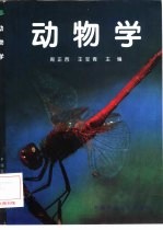 动物学