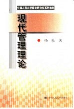 现代管理理论